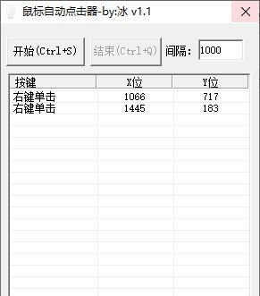 冰鼠标自动点击器