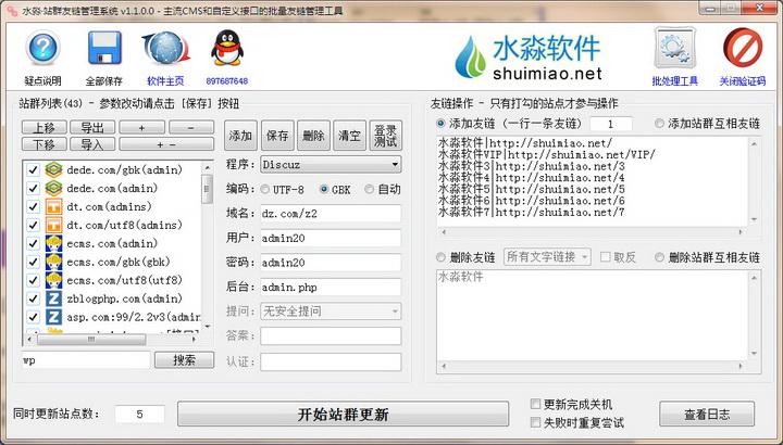 水淼·站群友链管理系统 1.1.0.0截图