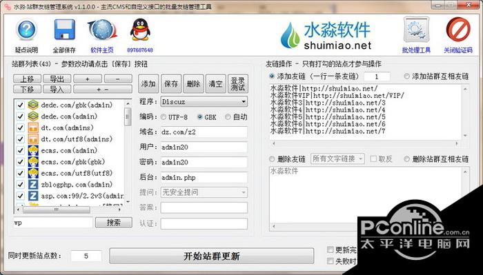 水淼·站群友链管理系统 1.1.0.0截图