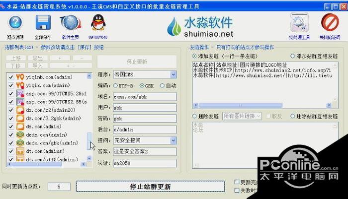 水淼·站群友链管理系统 1.1.0.0截图