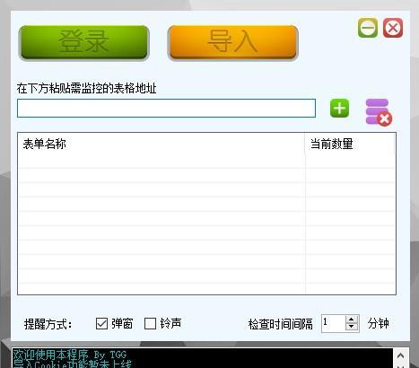 服务单监视器截图