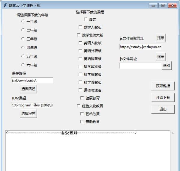 赣教云小学课程下载软件