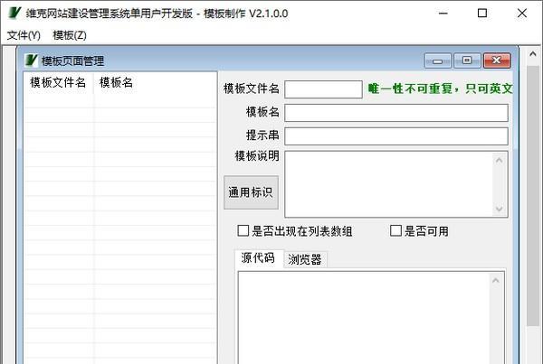 维克网站建设管理系统