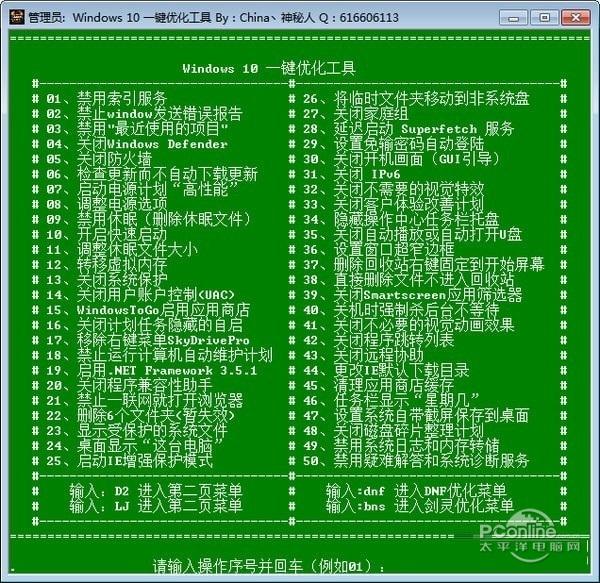 windows10一键优化工具截图