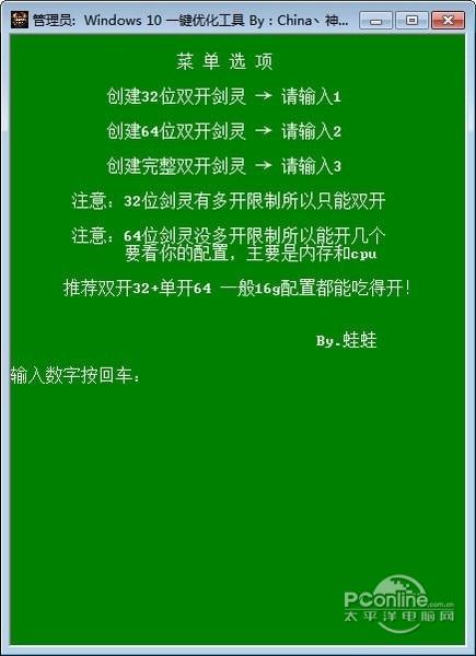 windows10一键优化工具截图