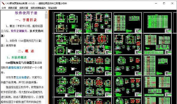 CAD图纸预览与分割器