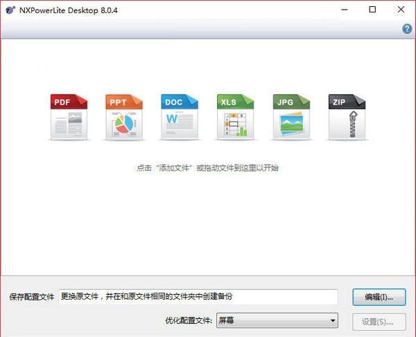 NXPowerLite Desktop(文档瘦身工具)