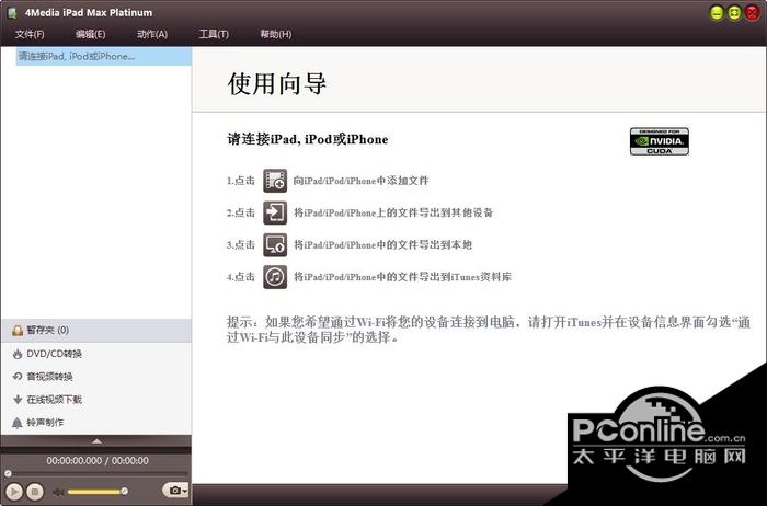 ipad备份软件4Media iPad Max截图