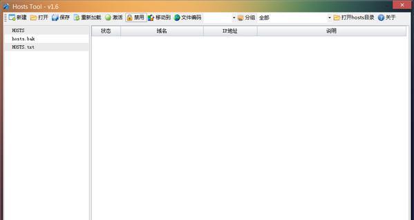Hosts Tool(Hosts文件编辑器)截图