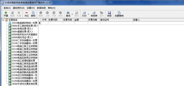 宁波市国税局普通发票通用开票软件截图