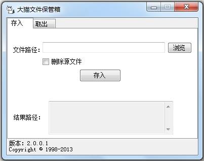 大猫文件保管箱截图