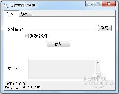 大猫文件保管箱 2.0.0.1 正式版 大猫文件保管箱