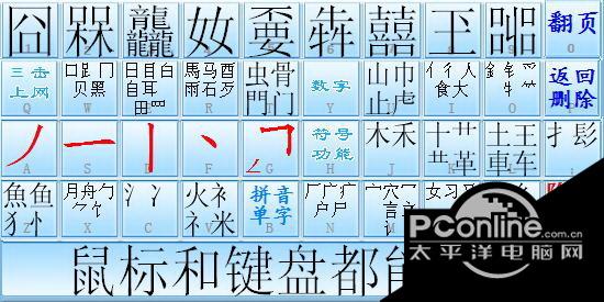 笔画输入法(鼠标打字高手) 6.2.2截图