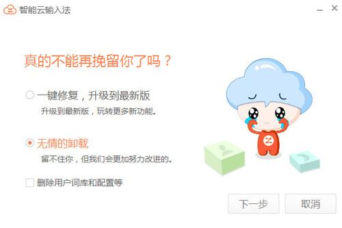 智能云输入法 1.4.8 官方版 智能云输入法 1.4.8 官方版