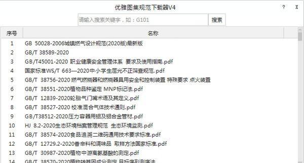 优雅图集规范下载器
