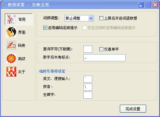 红蚊五笔输入法 正式版 红蚊五笔输入法