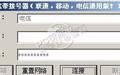 河南宽带拨号器截图
