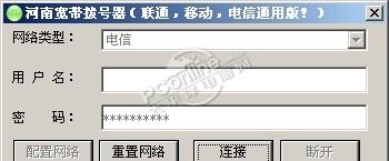 河南宽带拨号器截图