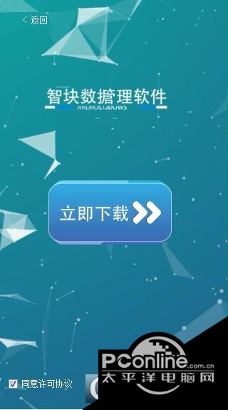 智块数据安全管理软件截图