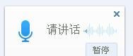 百度输入法语音输入插件截图