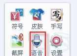 百度输入法语音输入插件截图