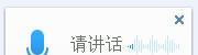 百度输入法语音输入插件截图