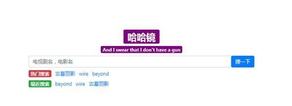 哈哈镜(ED2K资源搜索器)截图
