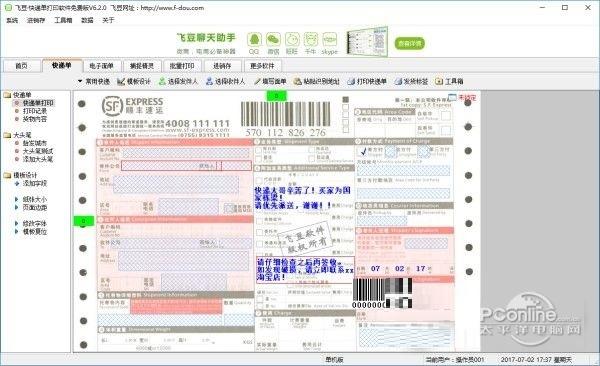 圆通快递单打印软件截图