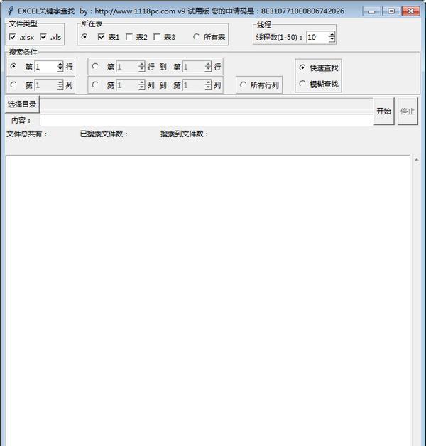 Excel关键字查找软件