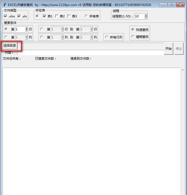 Excel关键字查找软件