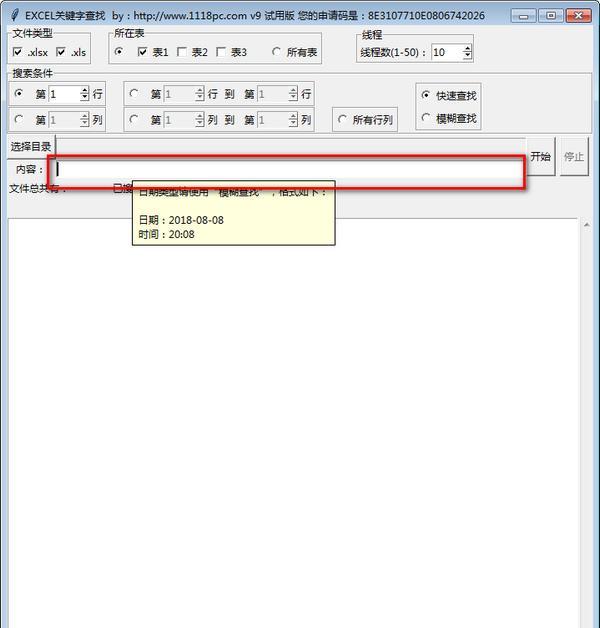 Excel关键字查找软件