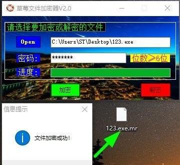 草莓文件加密器截图