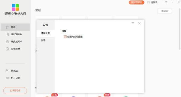 福昕PDF转换大师