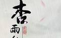 杏雨梨云U盘系统截图