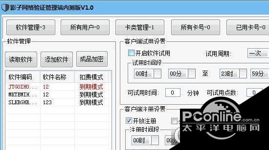 影子网络验证系统截图