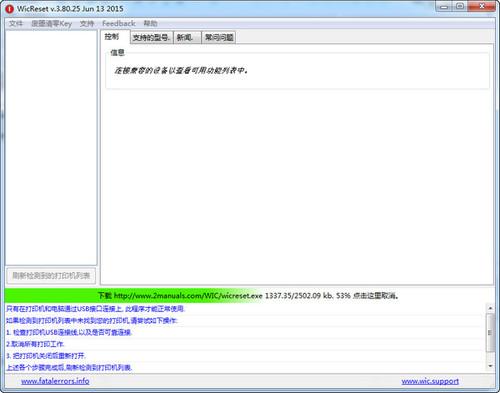 wicreset爱普生墨量恢复截图