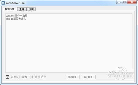 Yomi server tool截图