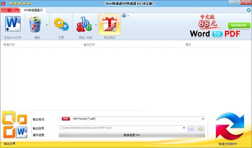 WORD转换成PDF转换器