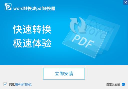 WORD转换成PDF转换器