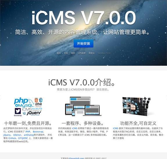iCMS(PHP内容管理系统)