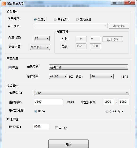 趣看截屏助手截图