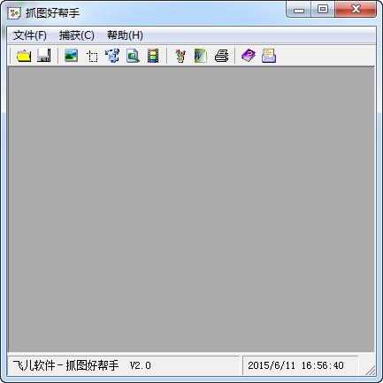 抓图好帮手(CapScreen)截图