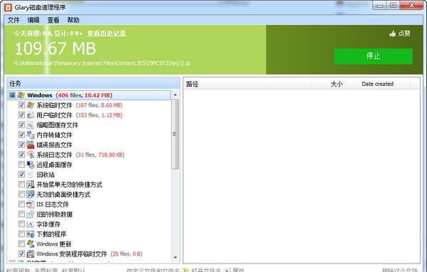 Glary Disk Cleaner(磁盘清理工具)