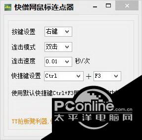 快僧鼠标连点器 1.0截图