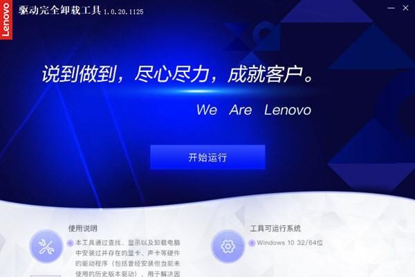 驱动完全卸载工具 1.3.21.427 官方版 驱动完全卸载工具