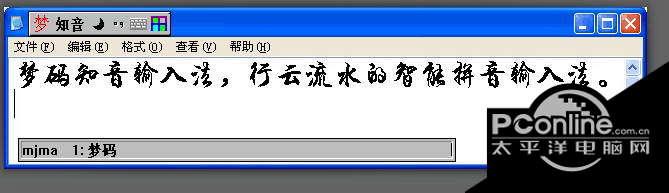 梦码智能拼音输入法 4.01