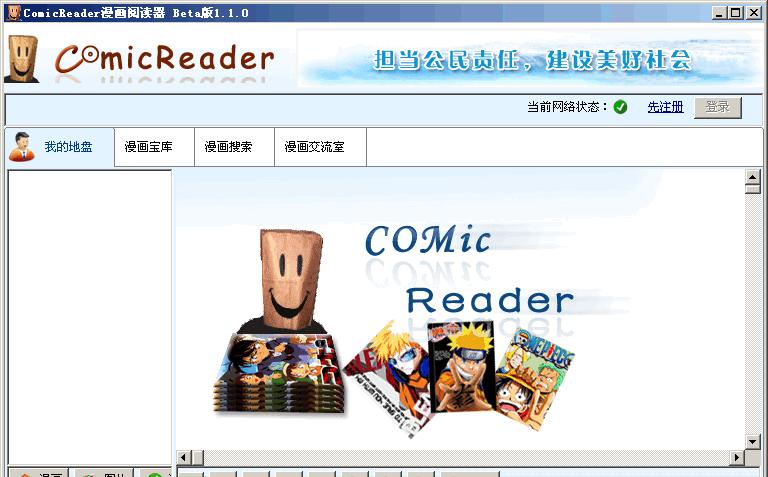漫画搜索阅读器ComicReader截图