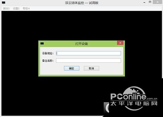 浮云活体监控软件截图