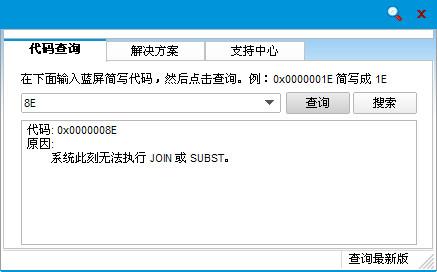 蓝屏代码查询器截图