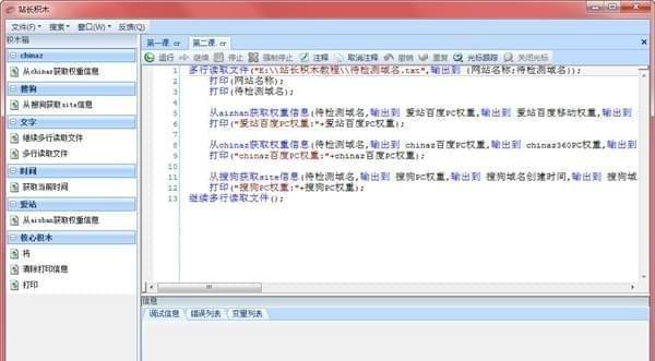 站长积木 正式版 站长积木